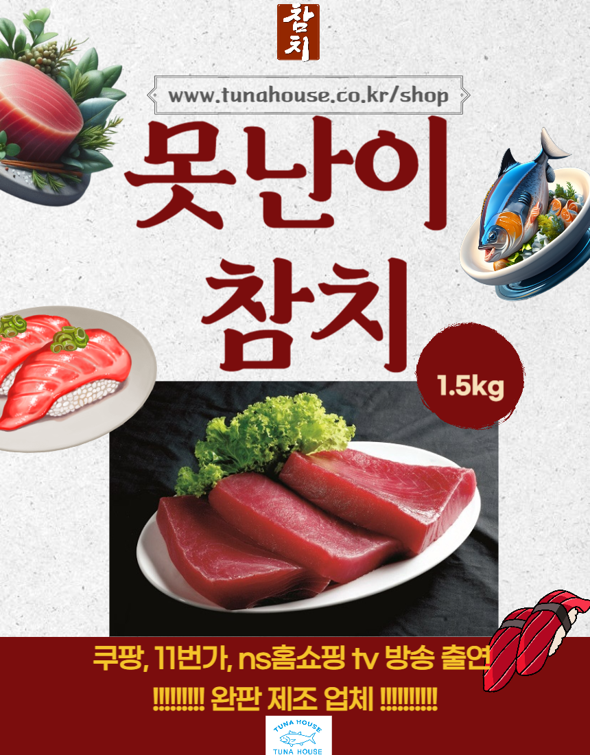 거성유통 못난이 참치회 1.5kg