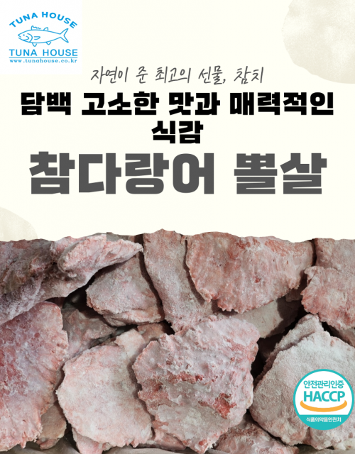 튜나하우스 참다랑어 뽈살 업소용 도매 3kg, 5kg, 10kg