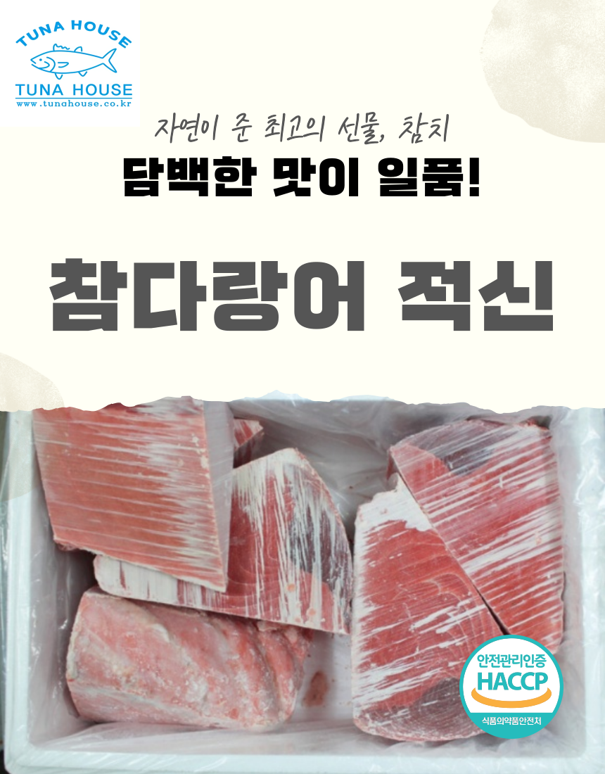 참다랑어 적신 도매 1kg, 3kg, 10kg